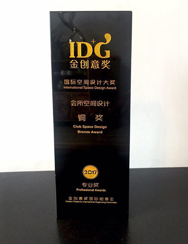 ID+G 金创意国际空间大奖