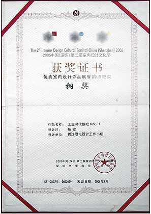 2006中国（深圳）第二届室内设计优秀作品展-酒吧类-铜奖